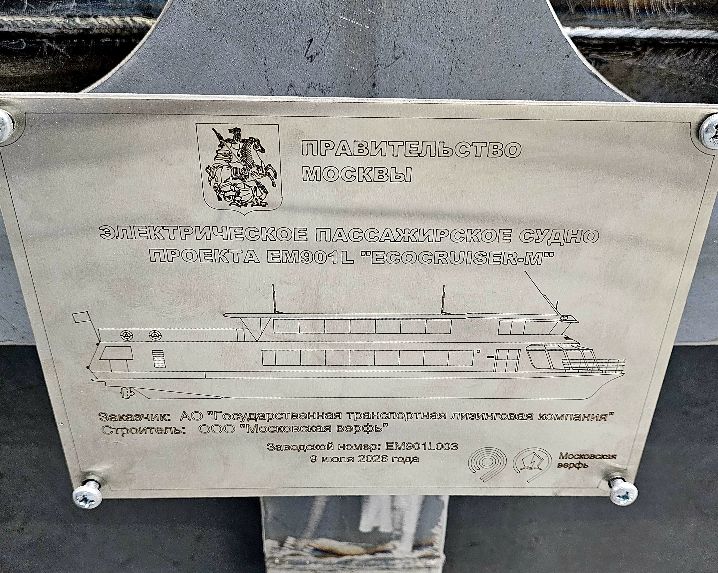 На Московской верфи заложили третье судно проекта «Москва 3.0»